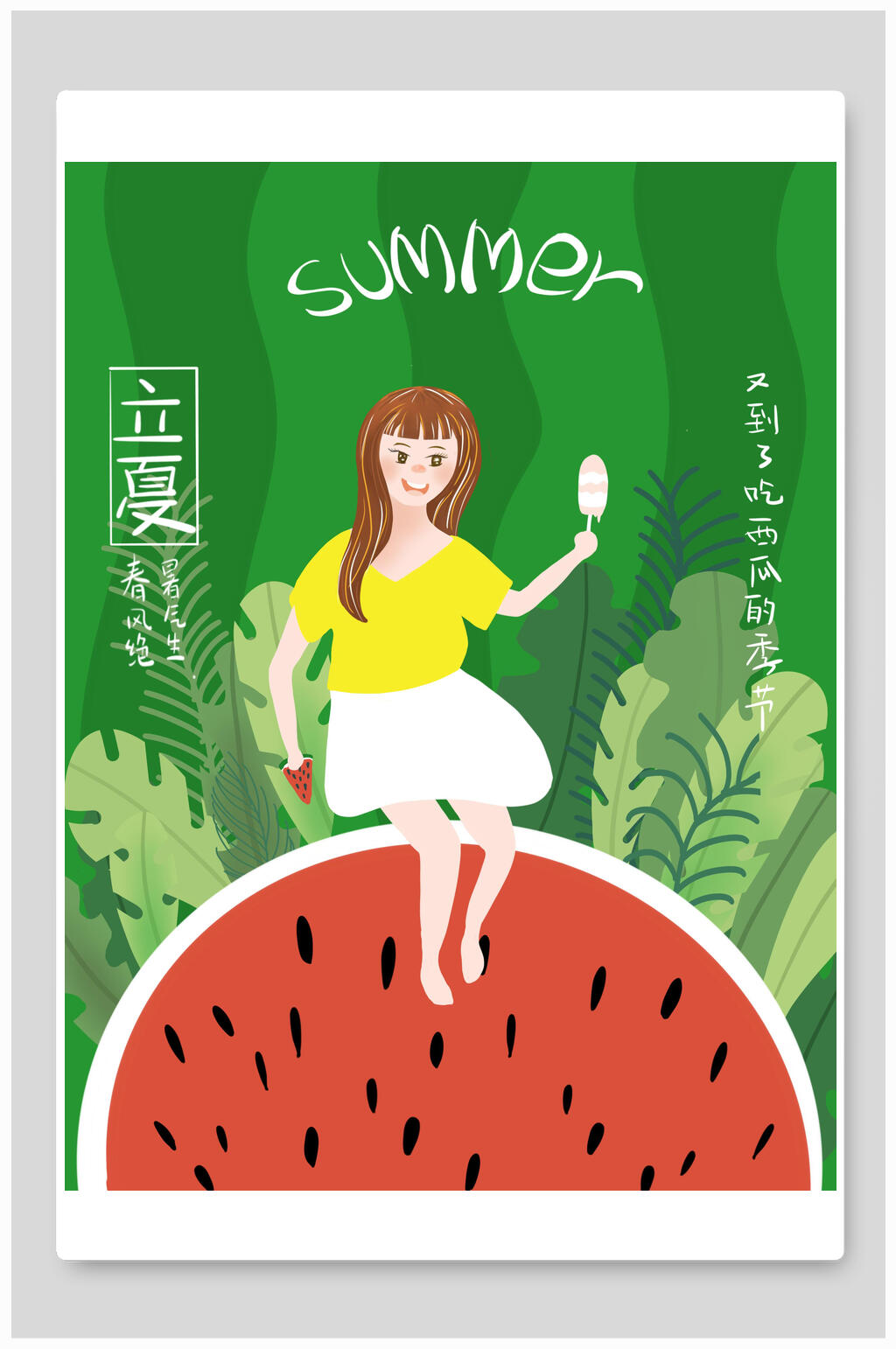 夏日清爽西瓜立夏插画素材海报素材