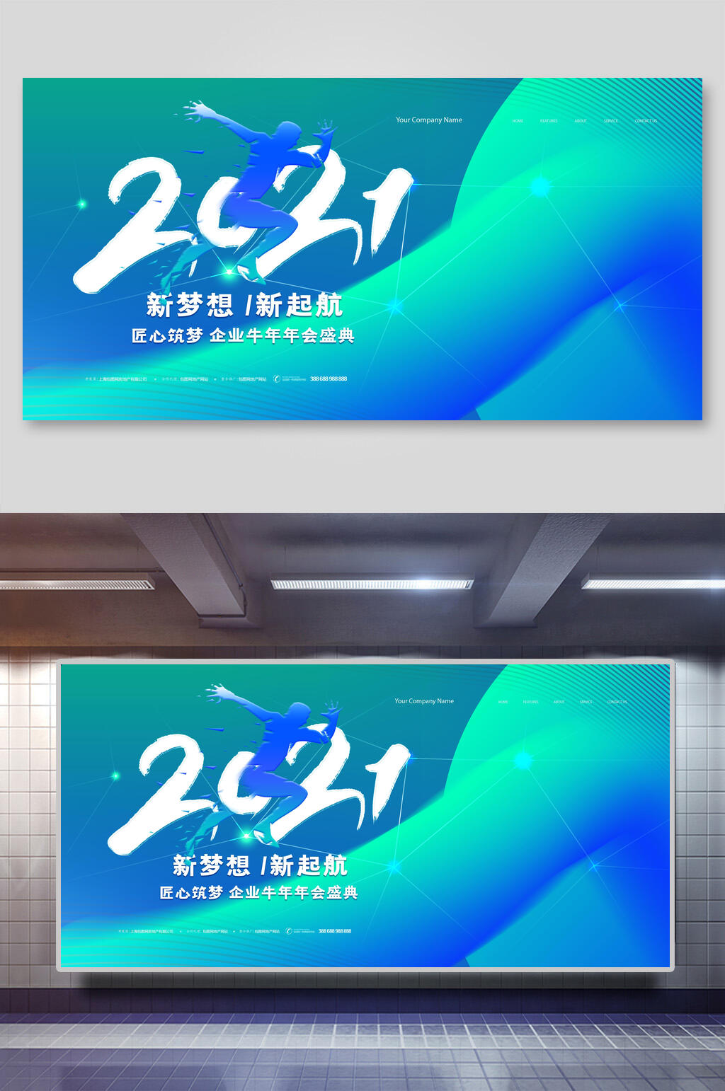 蓝色2021新梦想新起航年会背景展板素材