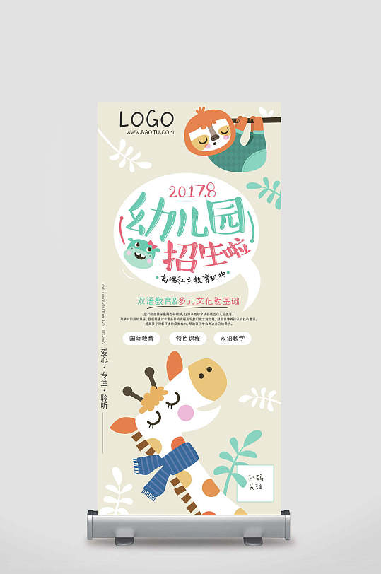 幼儿园招生啦培训招生易拉宝x展架