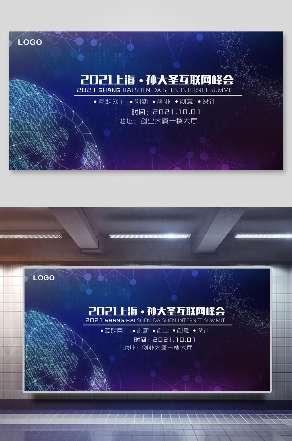 时尚星空互联网企业峰会年会活动背景展板素材