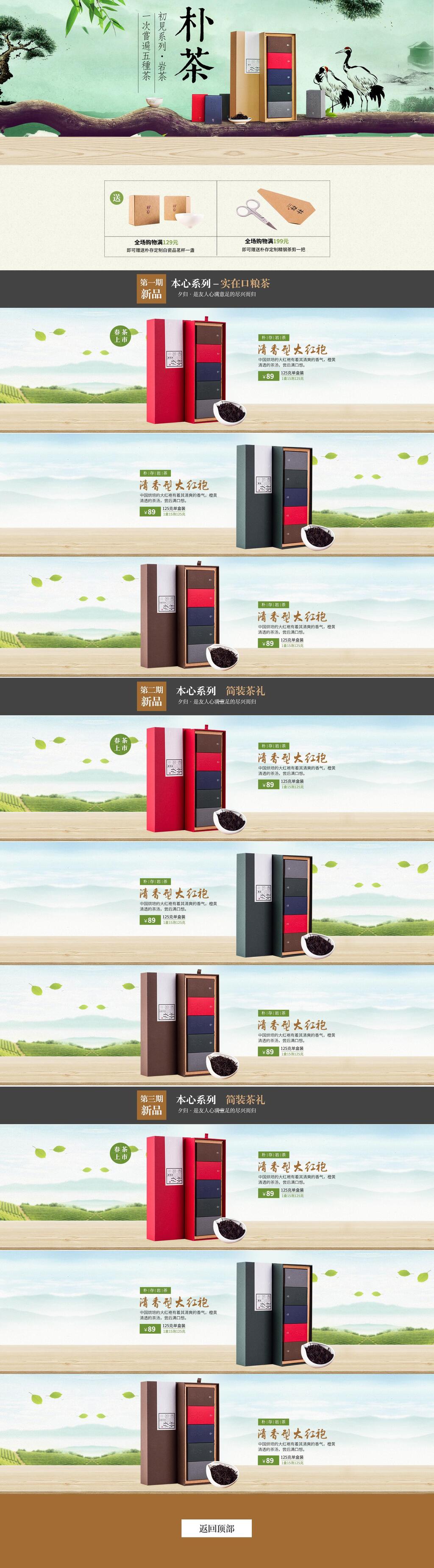 大气高级朴茶春茶上新电商首页素材