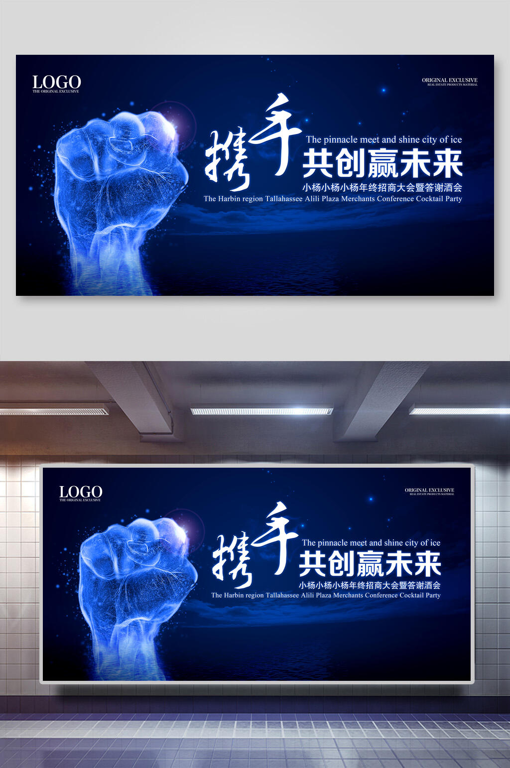 科技风携手共创赢未来企业活动会议背景展板素材