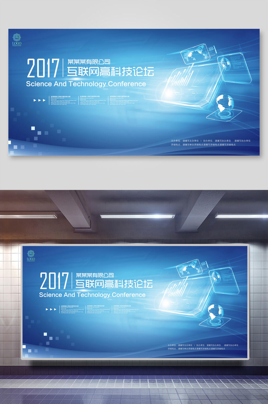 经典互联网高科技论坛企业活动会议背景展板素材