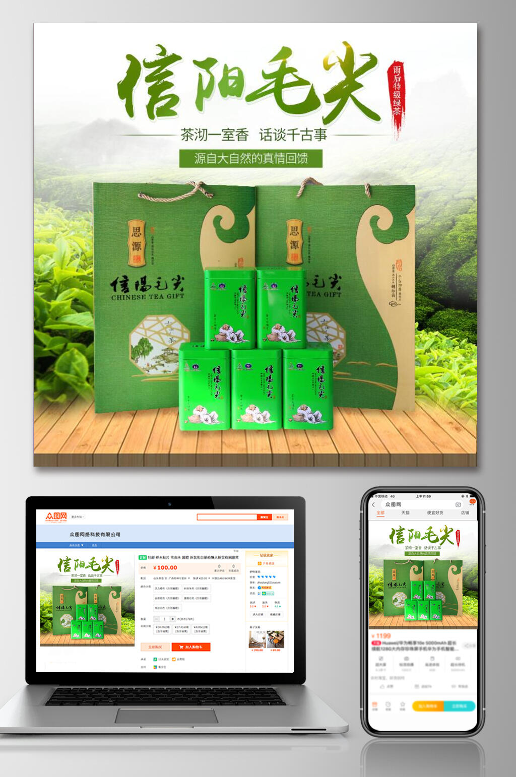 信阳毛尖春茶上新电商主图素材