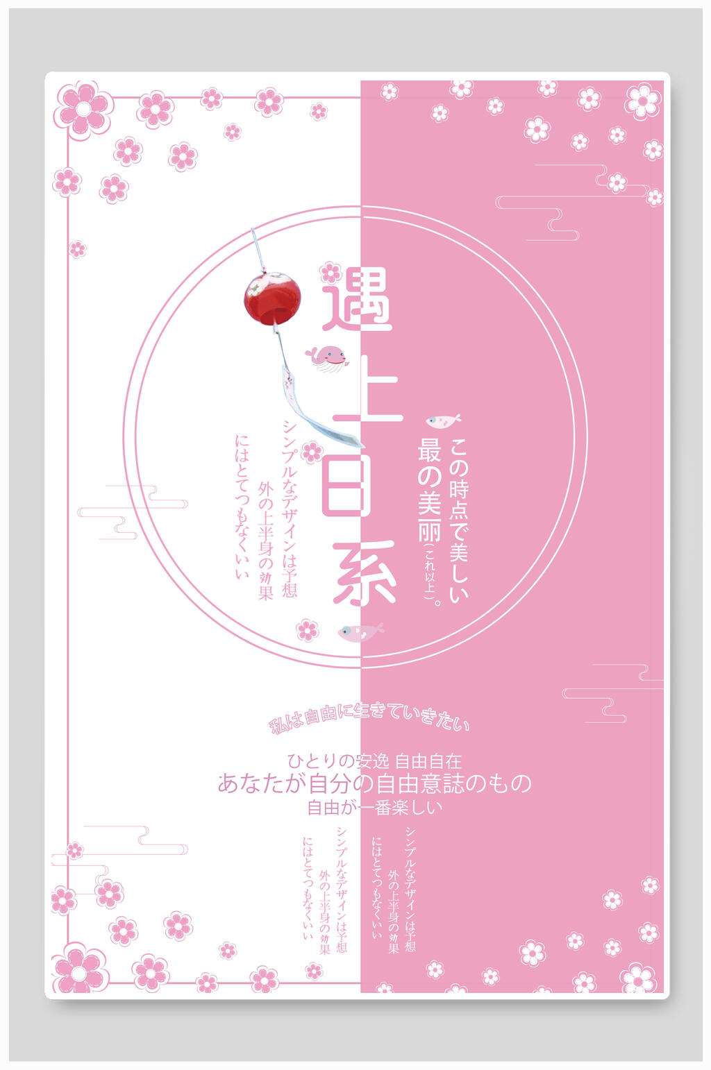 粉色拼接遇上日系小清新海报素材