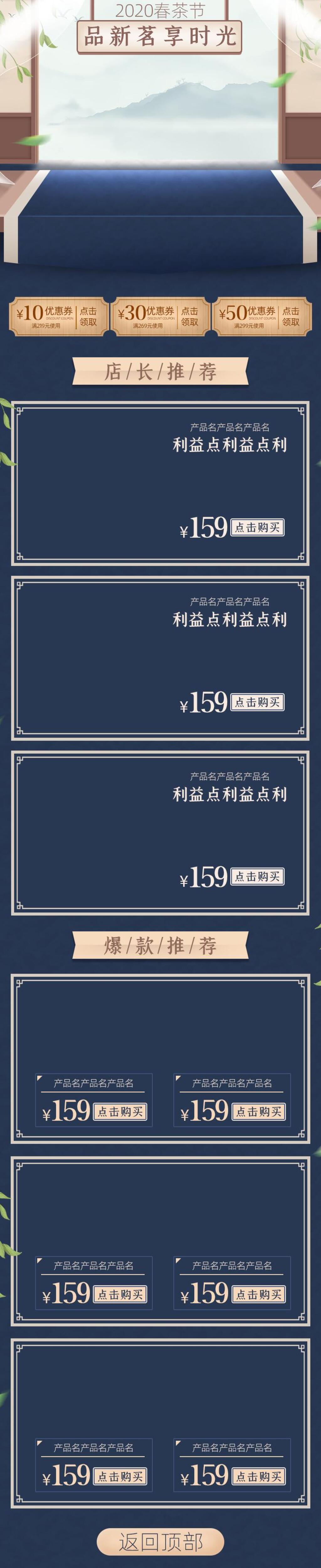 品新茗享时光春茶上新手机端电商首页素材