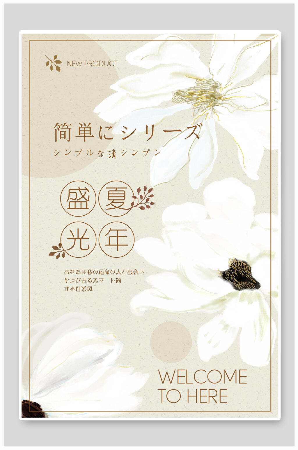 盛夏光年日系小清新海报素材