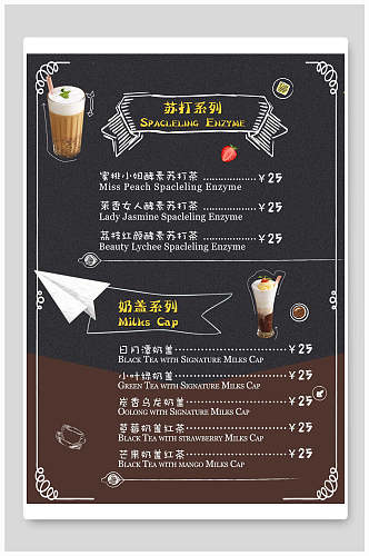 咖啡色奶茶饮品菜单价目表海报