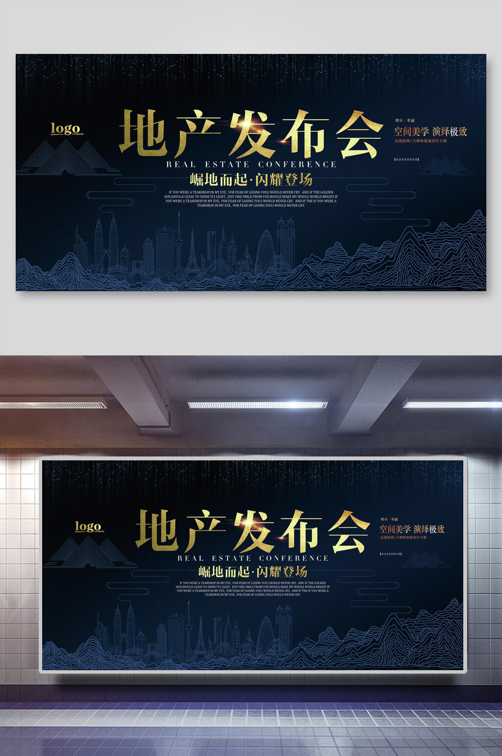 地产发布会企业活动背景展板素材