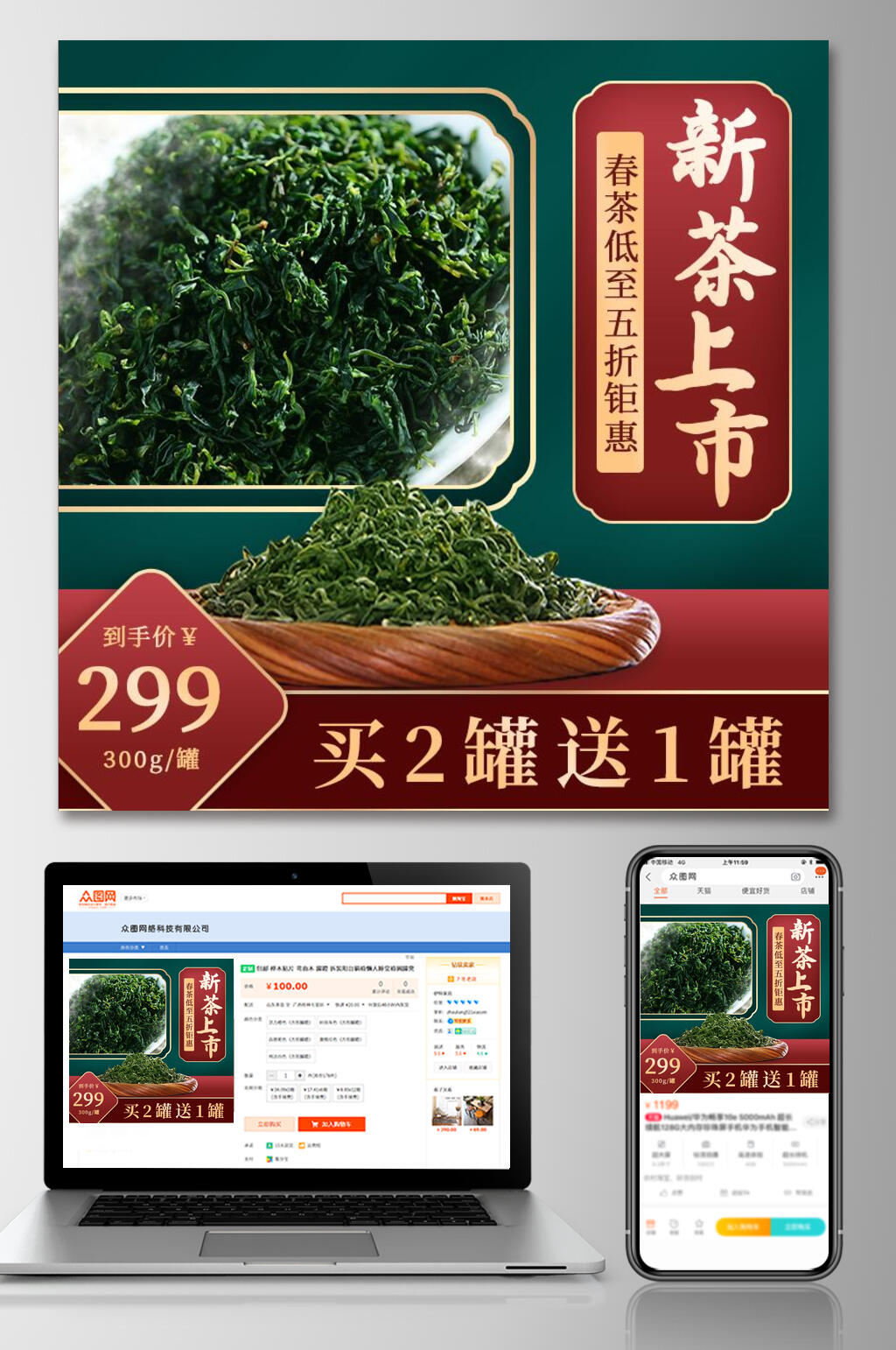 茶叶新茶上市春茶上新电商主图素材
