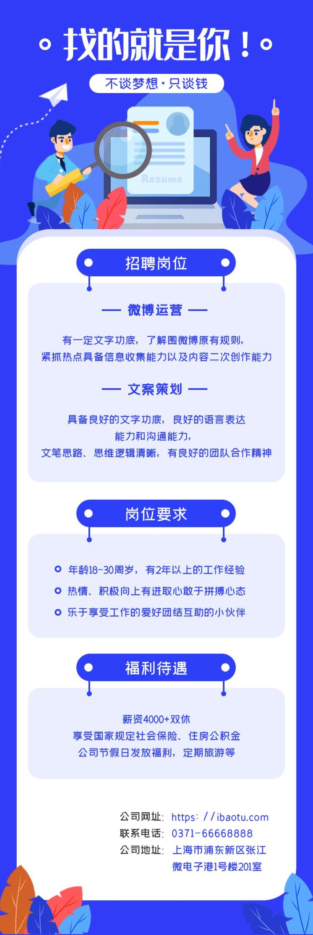蓝色找的就是你招聘手机APP界面H5长图素材