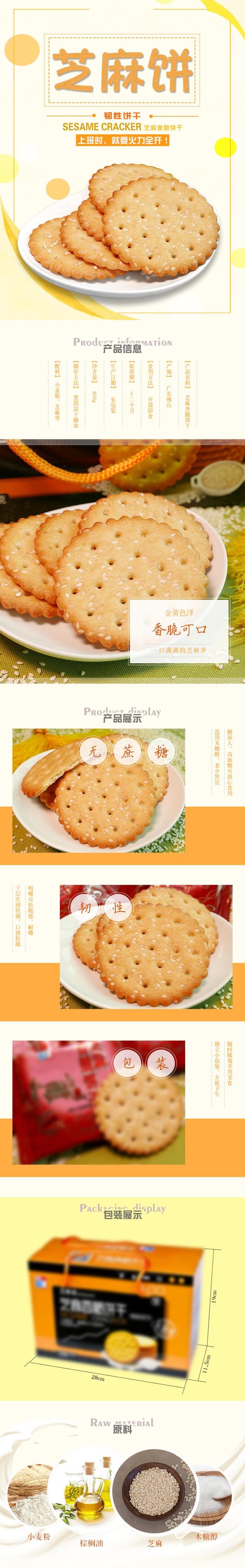 清新嫩黄色芝麻饼面包点心饼干电商详情页素材
