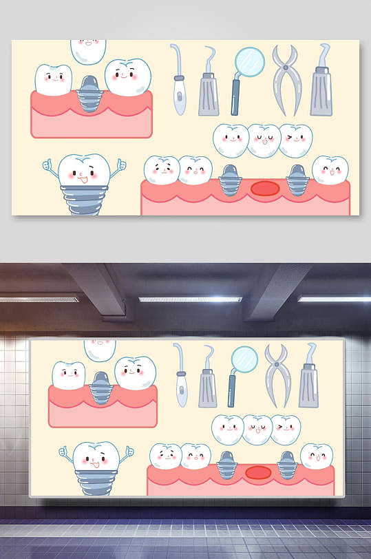 拔牙工具爱牙日爱护牙齿卡通插画素材