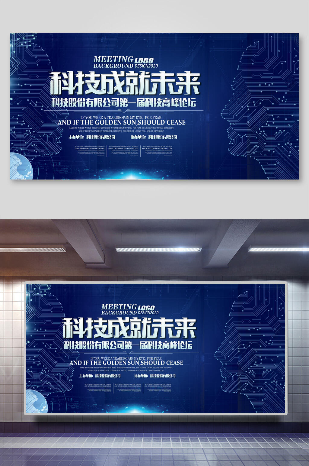高端科技成就未来企业互联网科技峰会展板素材