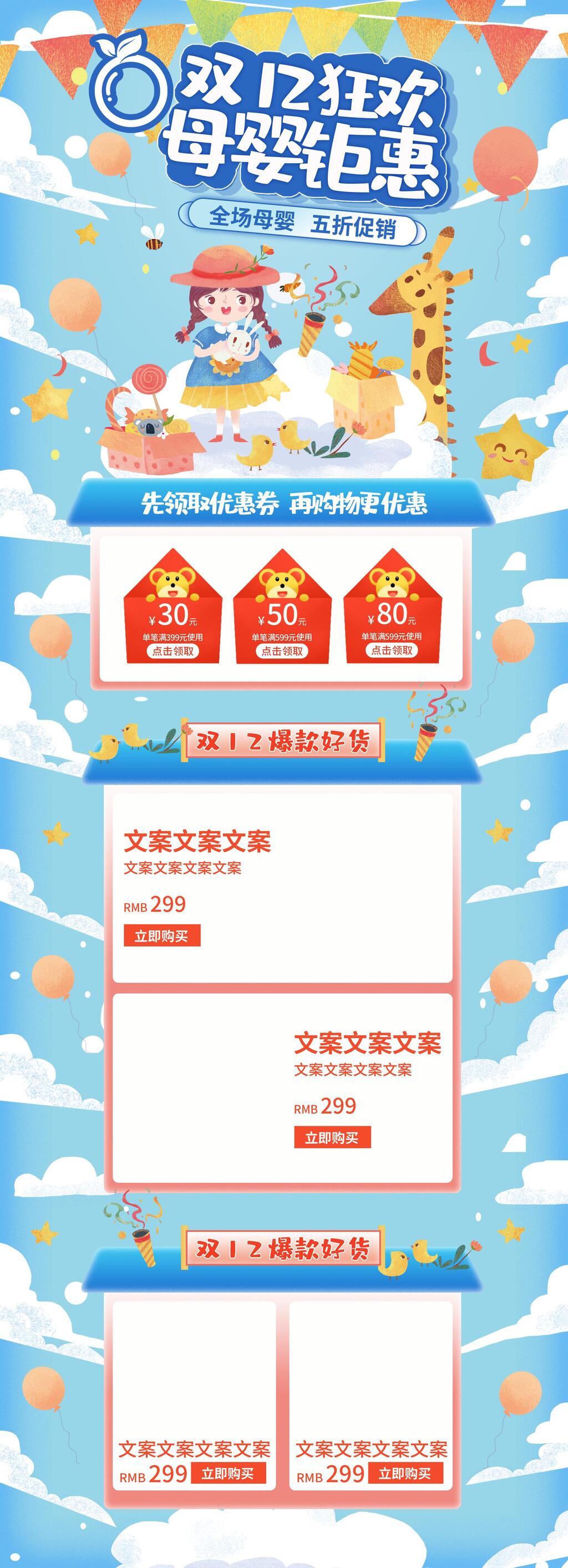 卡通浅蓝色双十二狂欢母婴用品电商首页素材