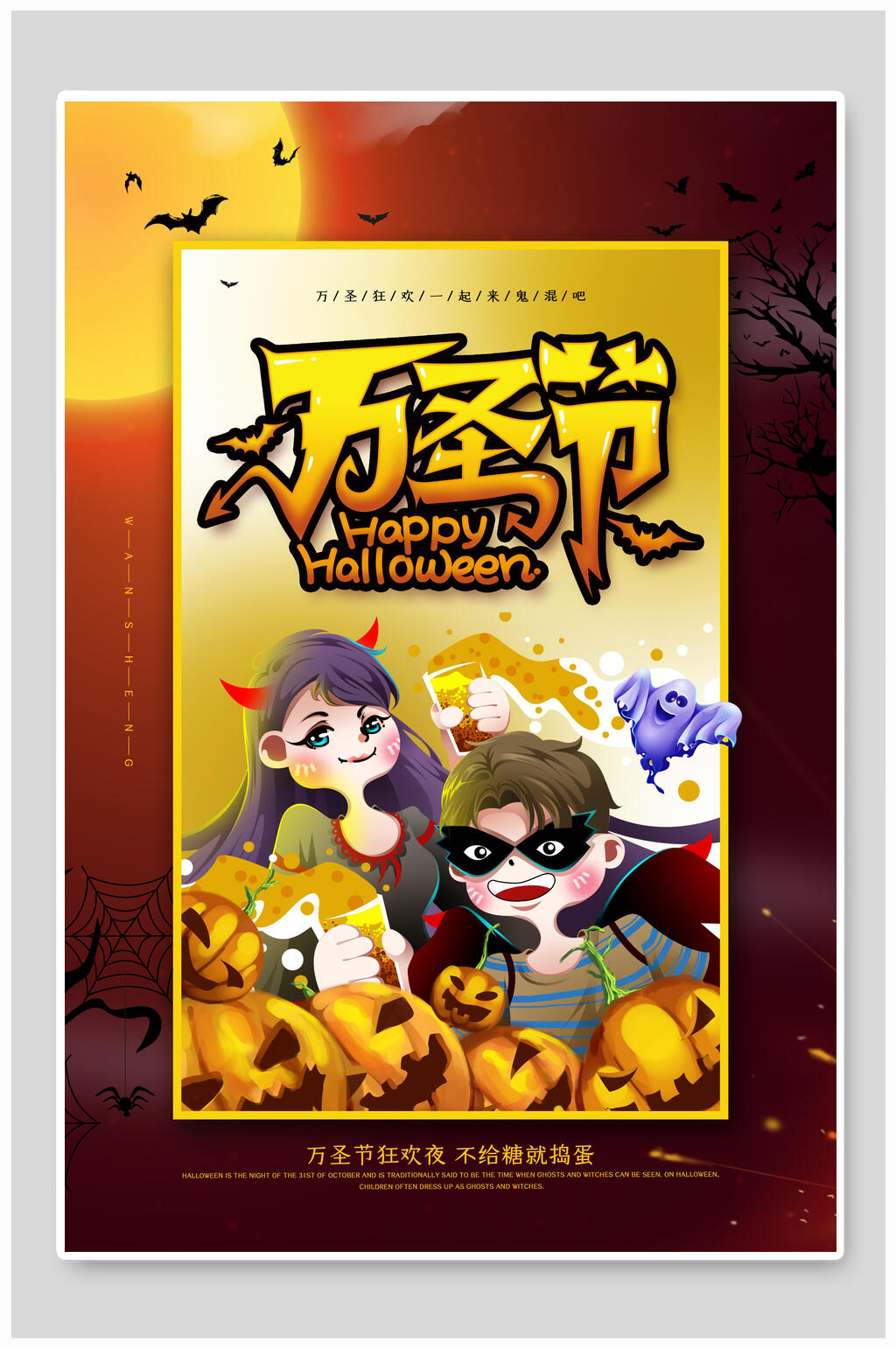 原创搞怪万圣节节日海报素材