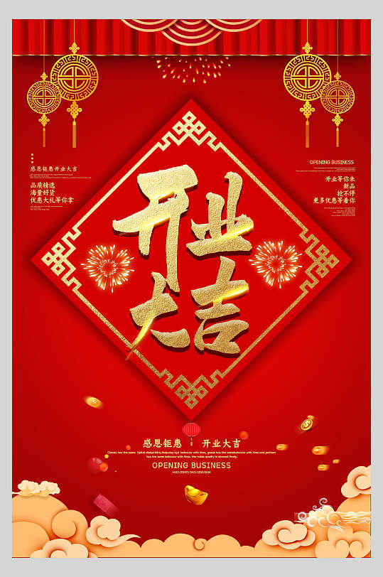 开业大吉国潮海报图片-开业大吉国潮海报设计素材-开业大吉国潮海报模