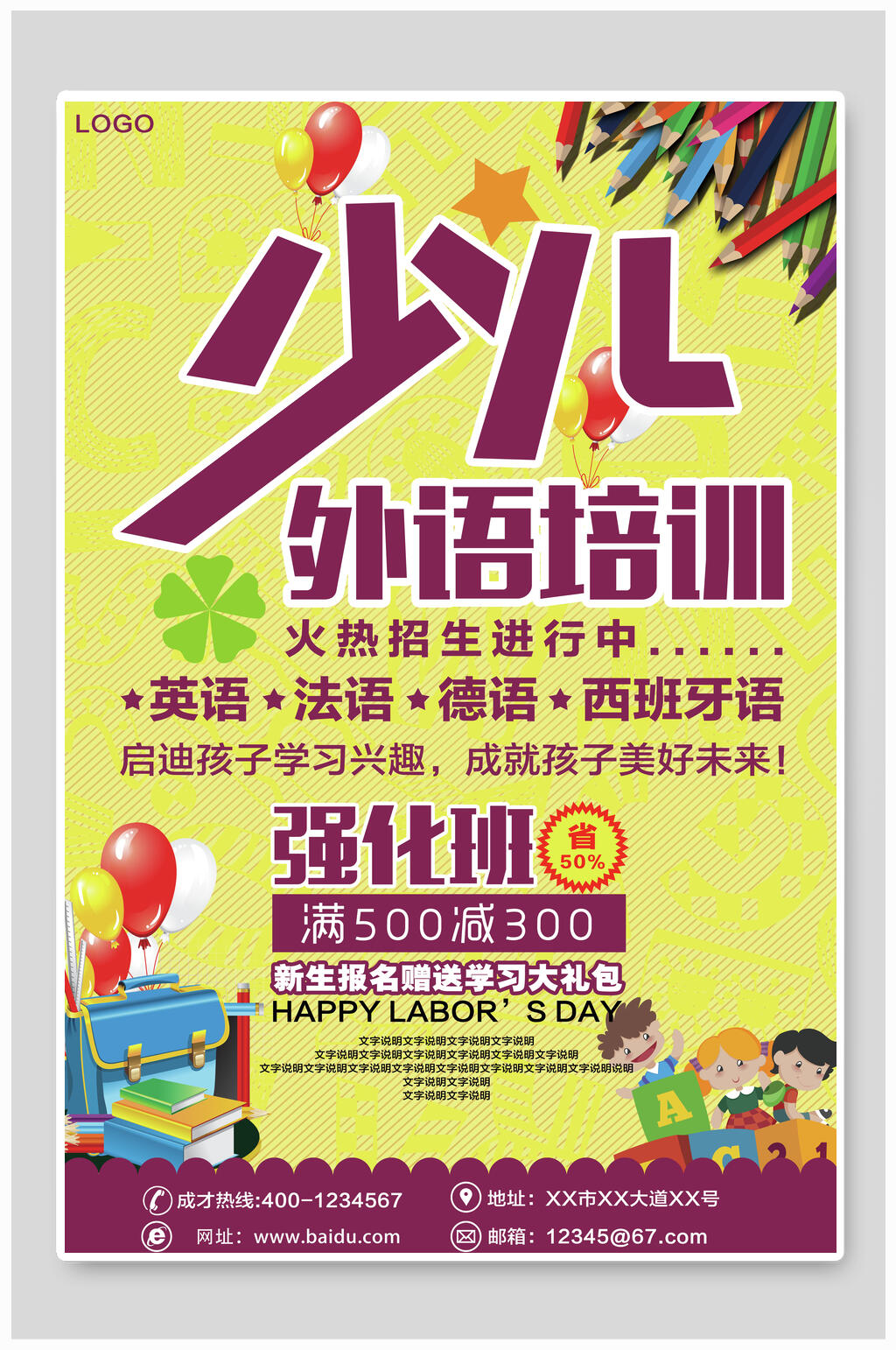 少儿外语培训班招生宣传单海报素材
