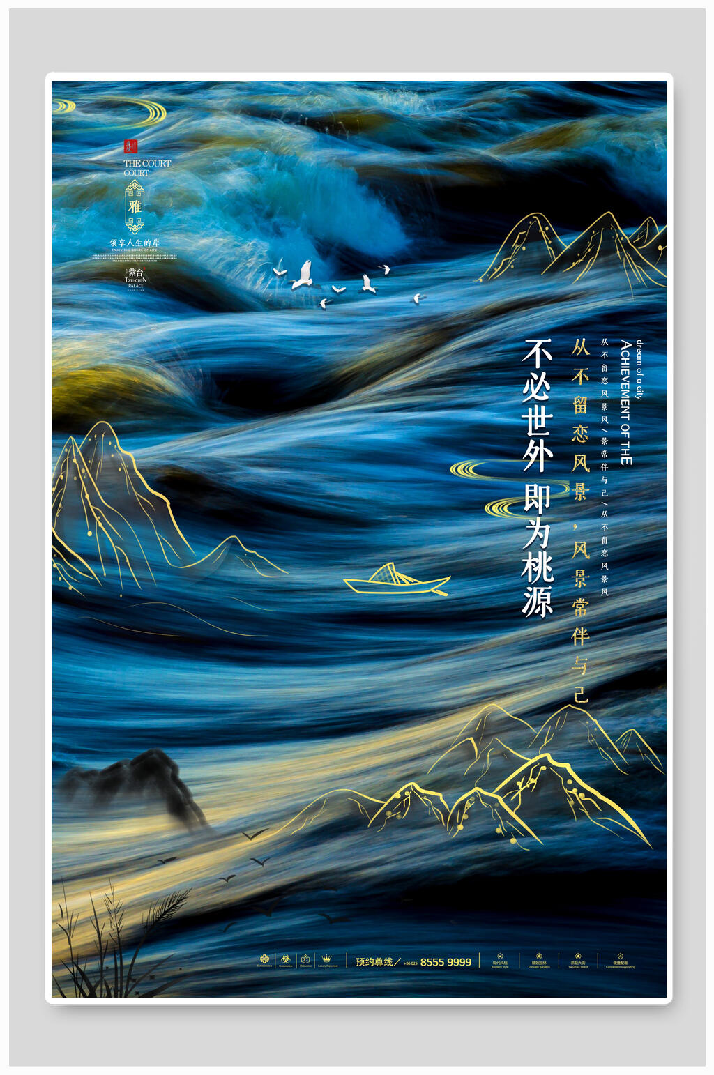 深蓝山川国风高端别墅房地产海报设计素材