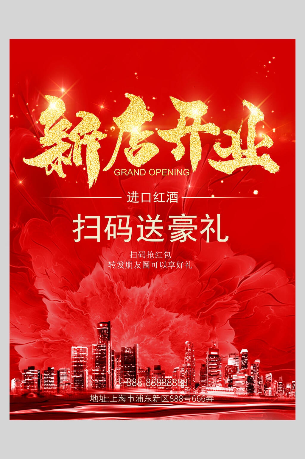 红金进口红酒新店开业促销海报素材