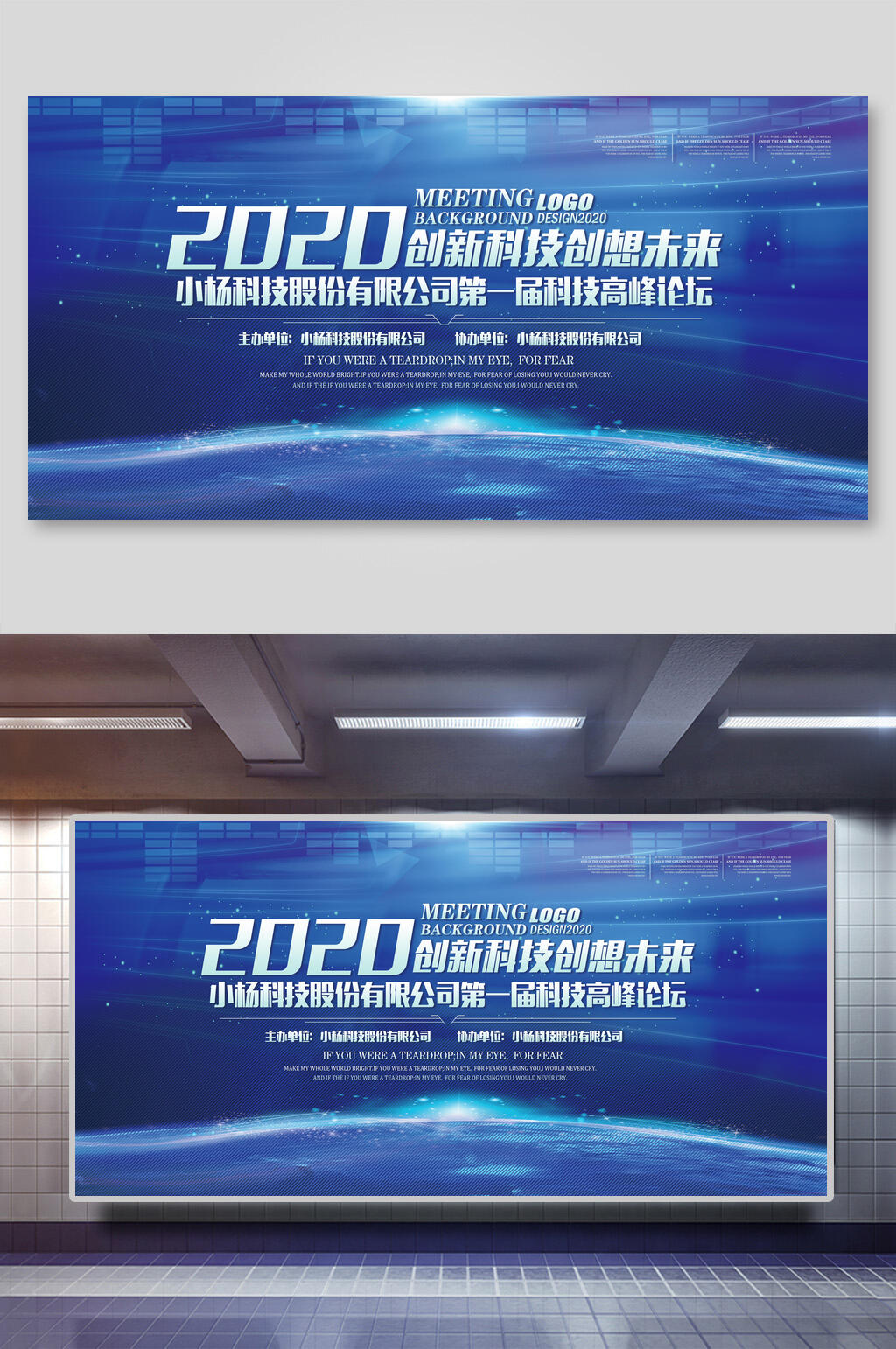 创新科技创想未来企业活动会议背景展板素材