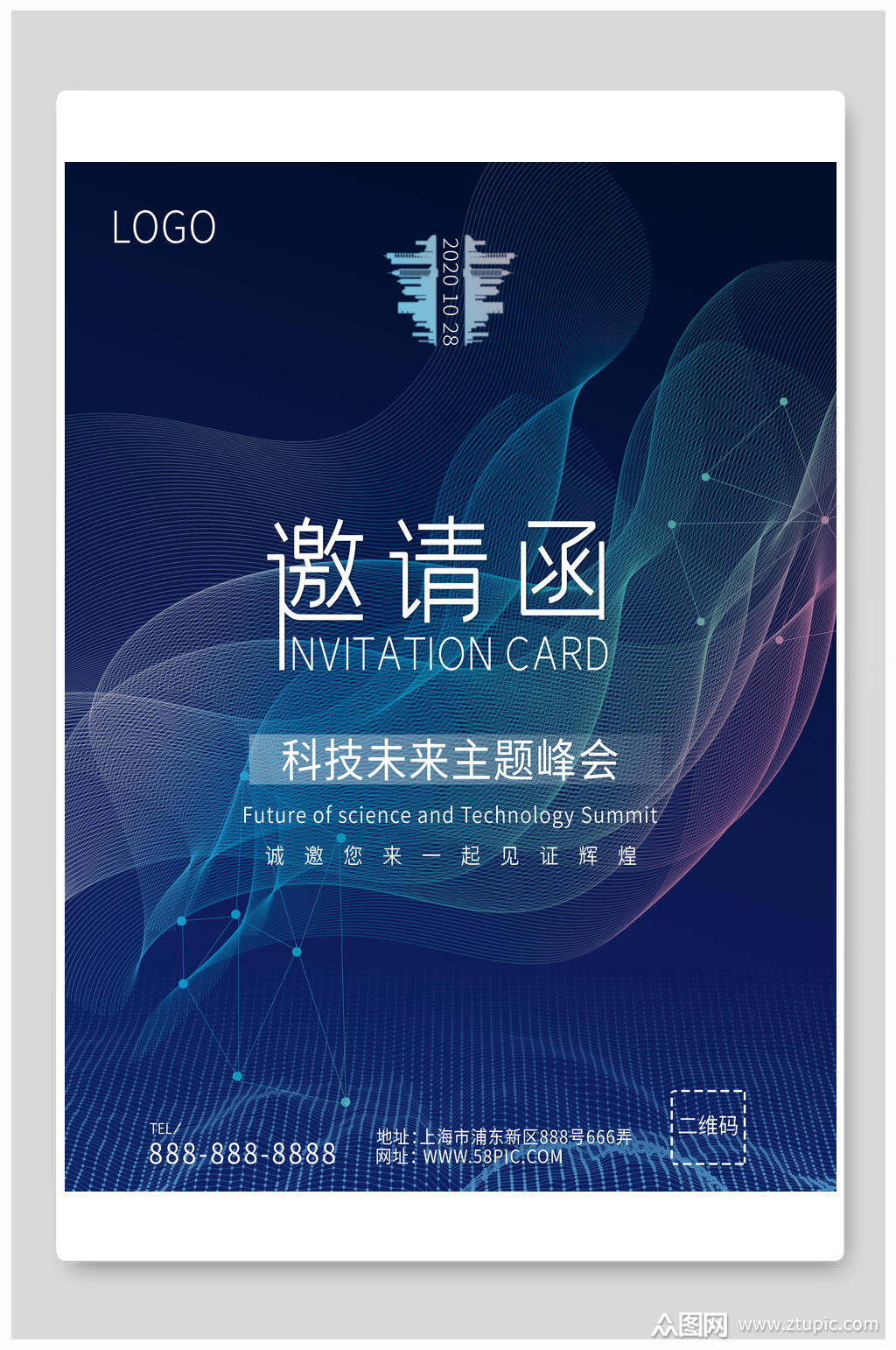 科技未来主题峰会邀请函海报模板下载-编号1743417-众图网