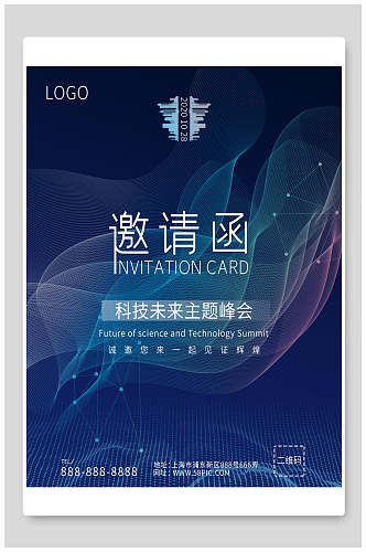 科技未来主题峰会邀请函海报