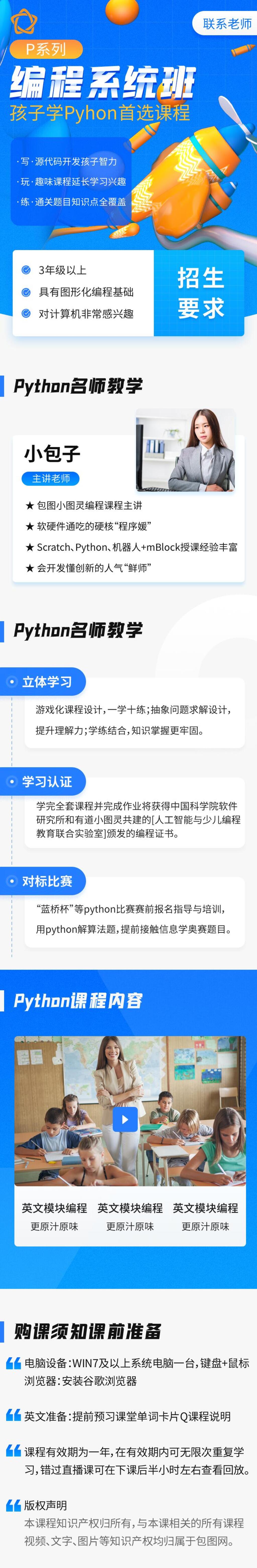 蓝色编程系统班教育培训H手机长图banner素材