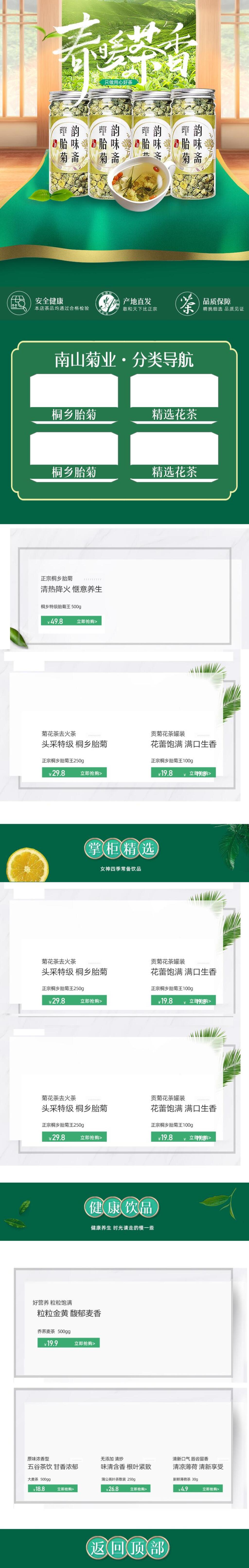高端春暖茶香花茶春茶上新手机端电商首页素材