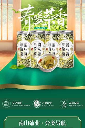 高端春暖茶香花茶春茶上新手机端电商首页