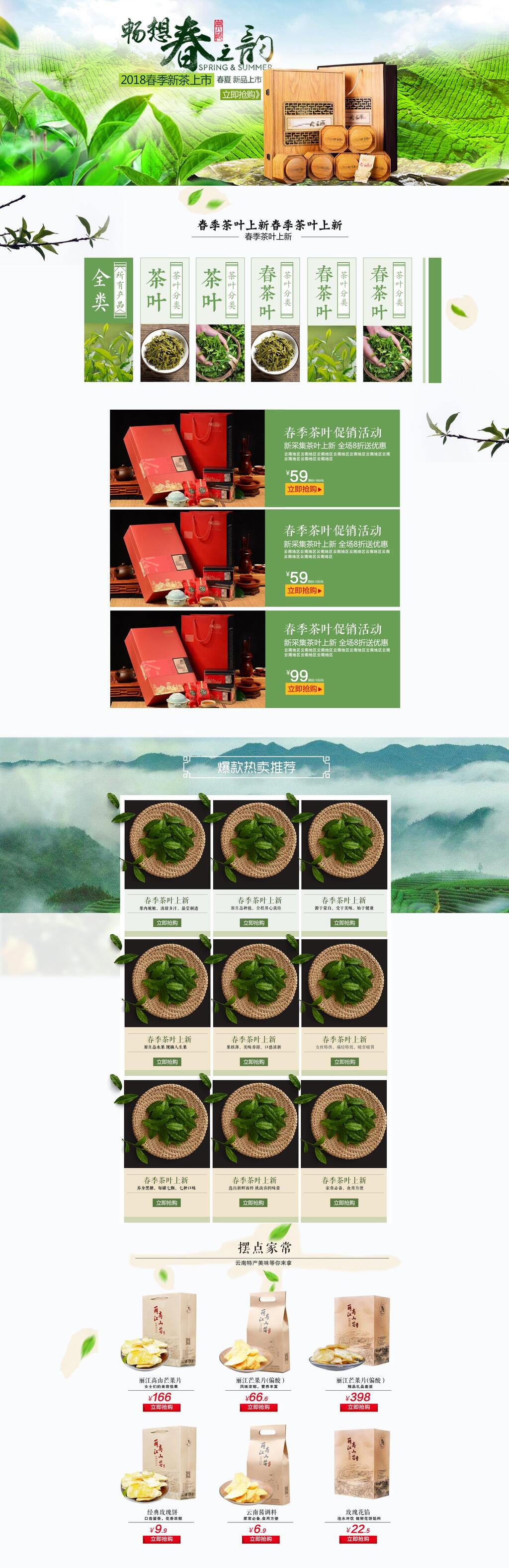 清新畅享春茶上新电商首页素材