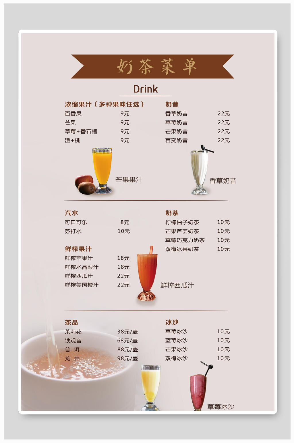 粉色奶茶饮品菜单价目表海报素材
