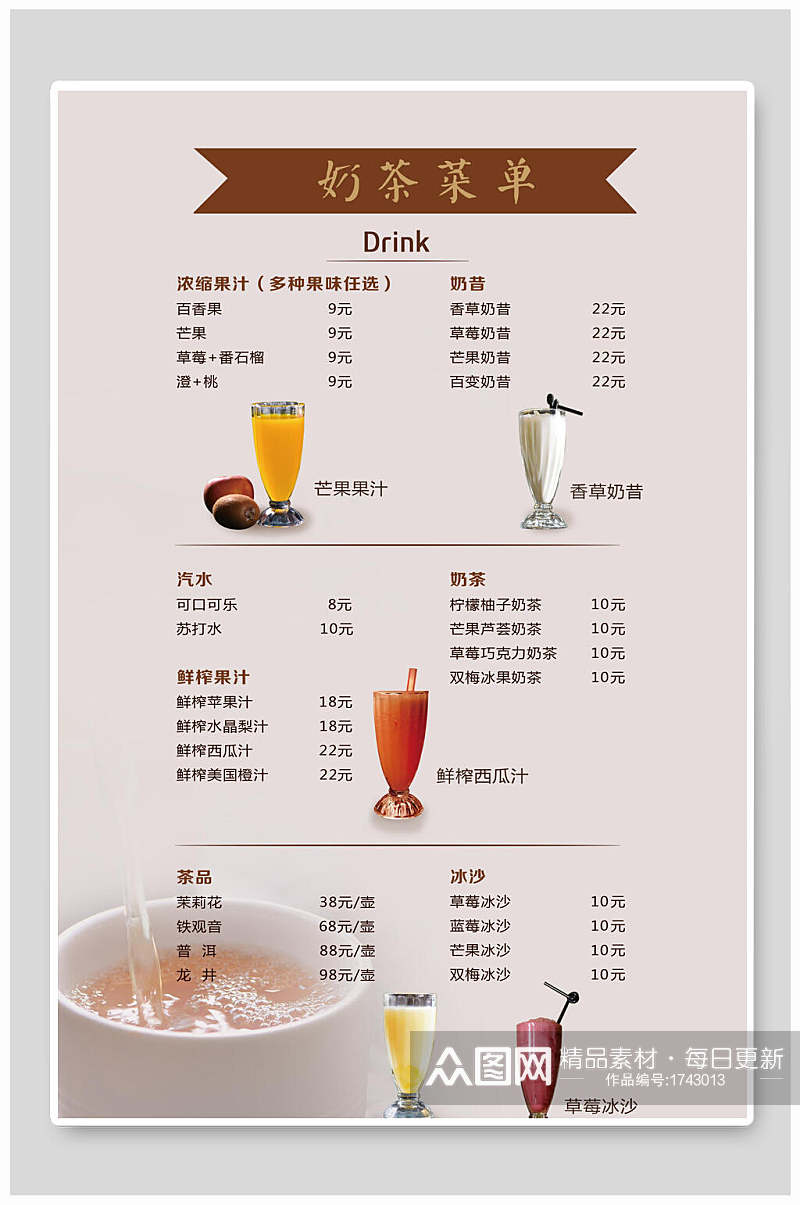 粉色奶茶饮品菜单价目表海报素材