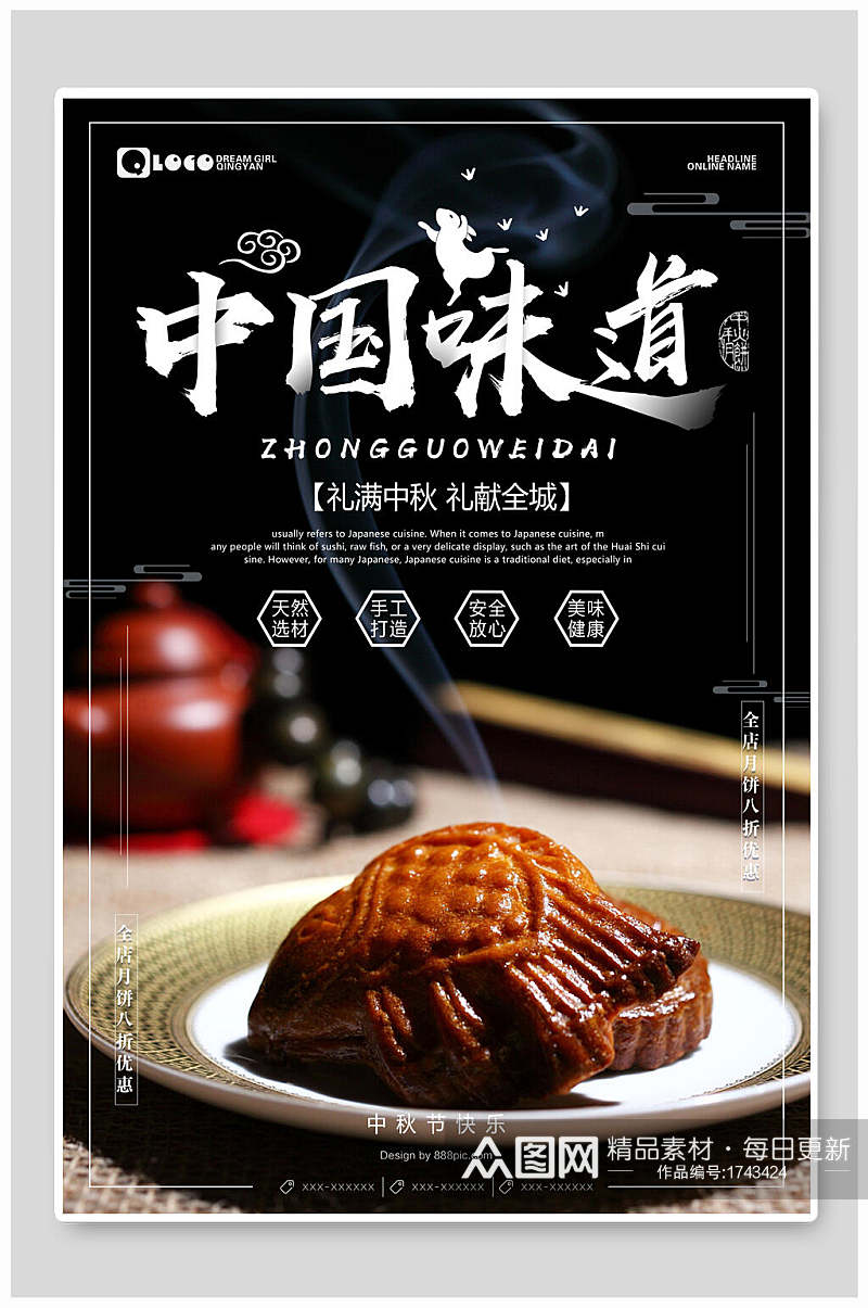 中国味道月饼中秋节海报素材