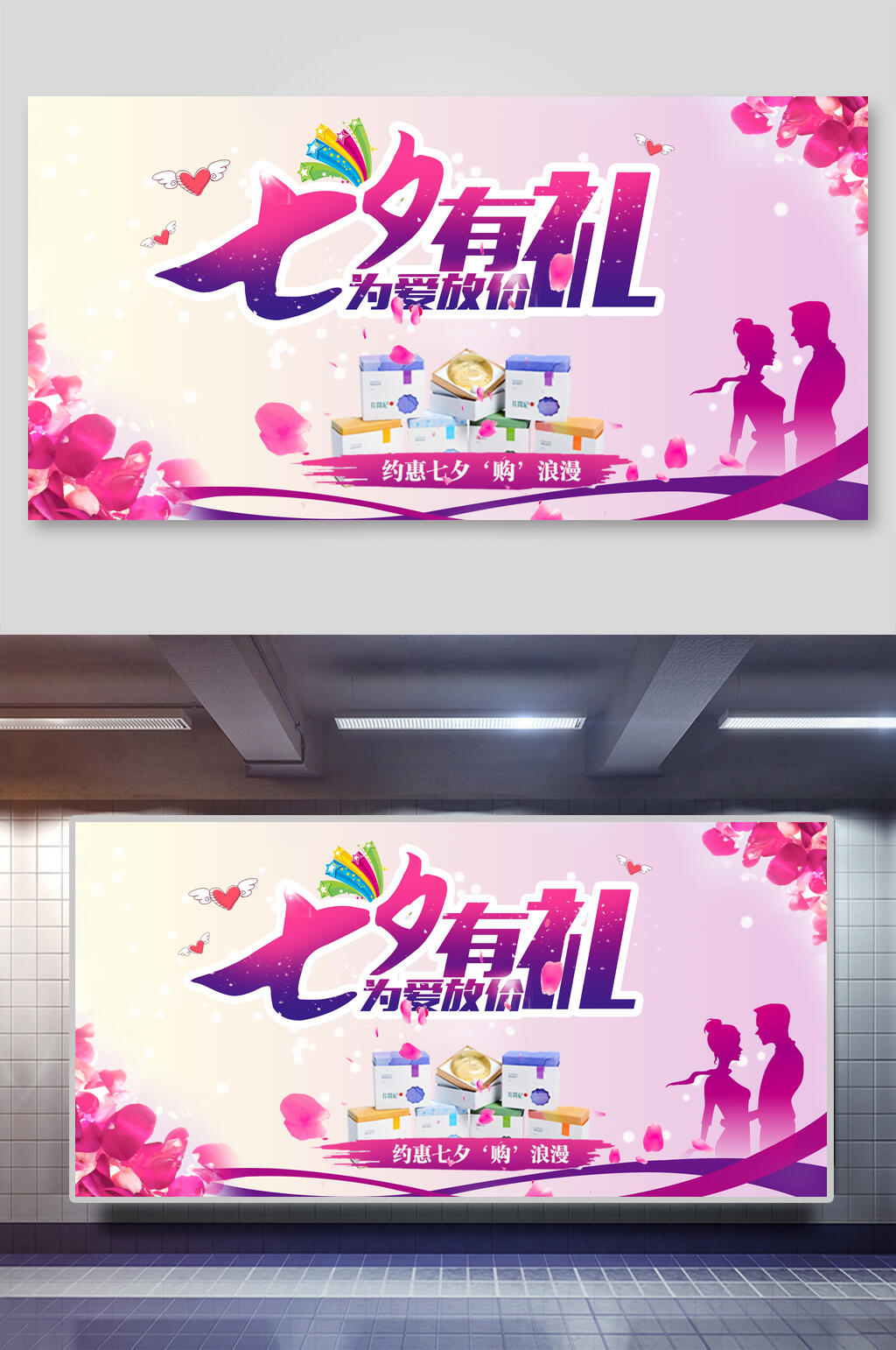横版粉色七夕情人节海报素材