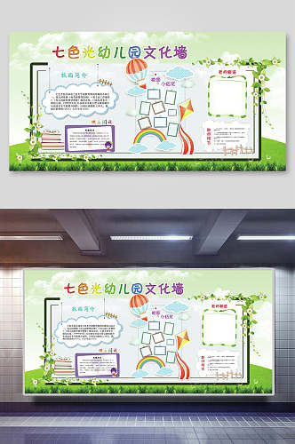 七色光文明校园幼儿园文化墙PPT模板