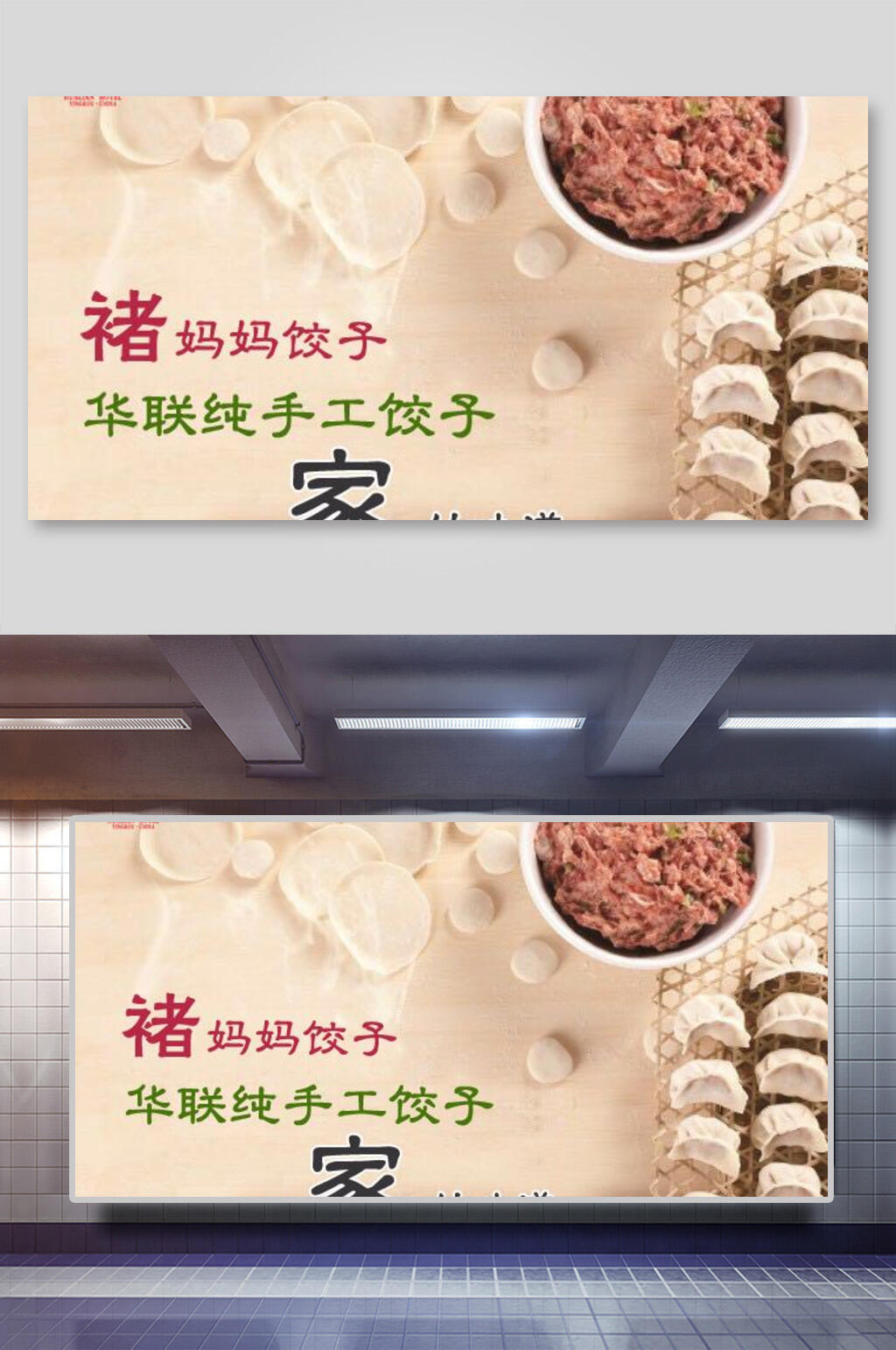 纯手工饺子宣传海报素材