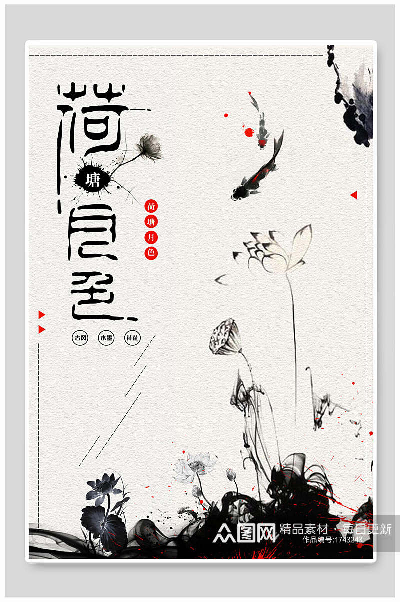 桃花节中国风水墨荷塘月色海报素材