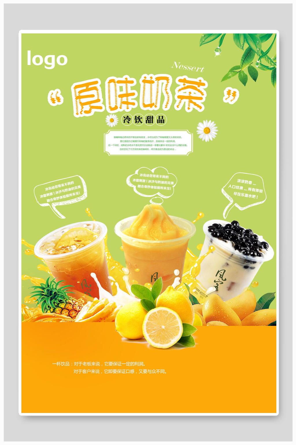 夏日果汁原味奶茶饮品宣传海报素材