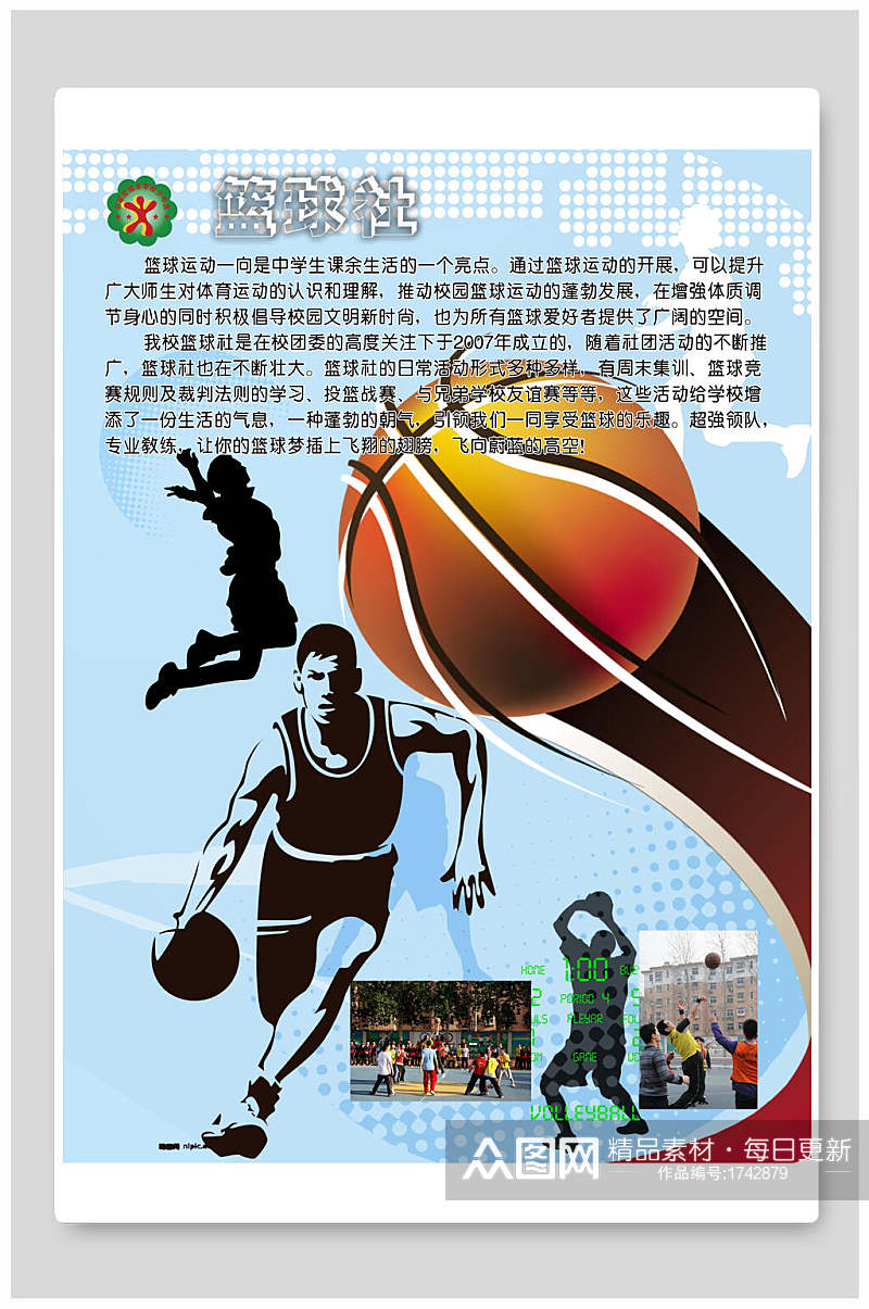 创意篮球社招生宣传单海报素材