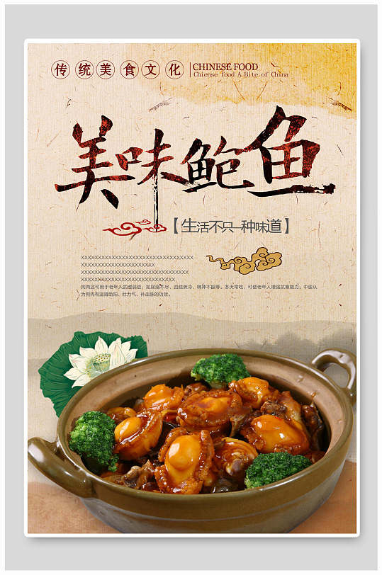 传统美食文化美味鲍鱼美食海报
