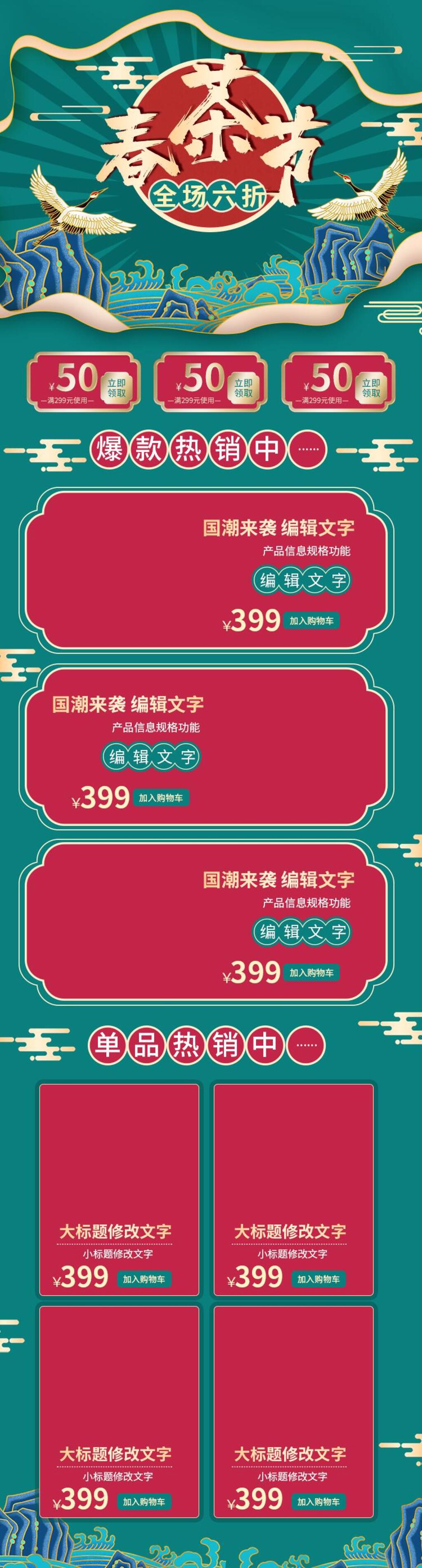 国潮春茶节春茶上新手机端电商首页素材
