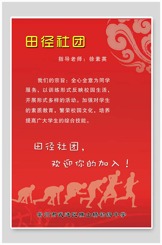 社团宣传单页图片-社团宣传单页素材下载-众图网