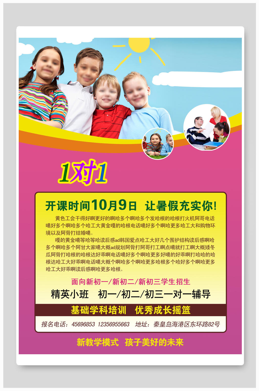 专业培训机构招生宣传单海报素材