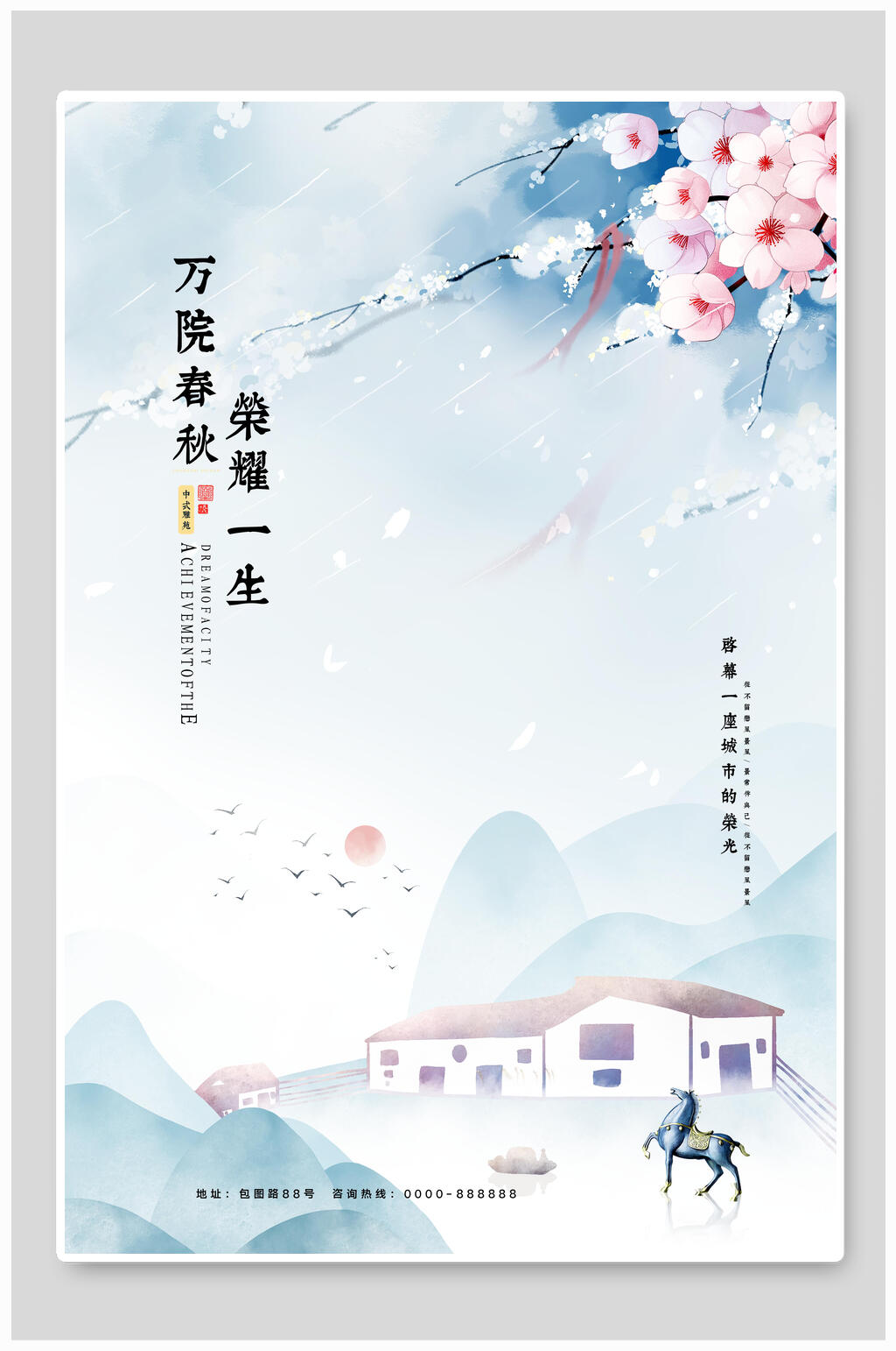 唯美写意水墨中国新中式别墅房地产海报素材