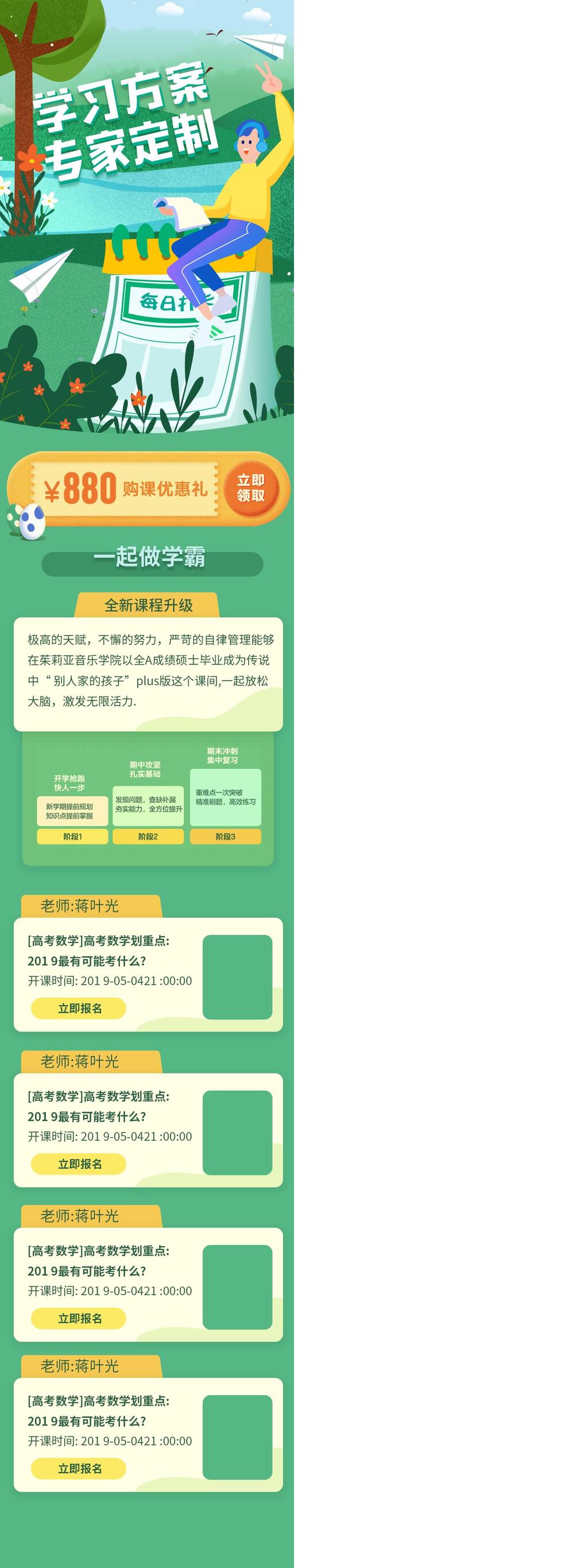 绿色学习方案专家定制教育培训H手机长图banner素材