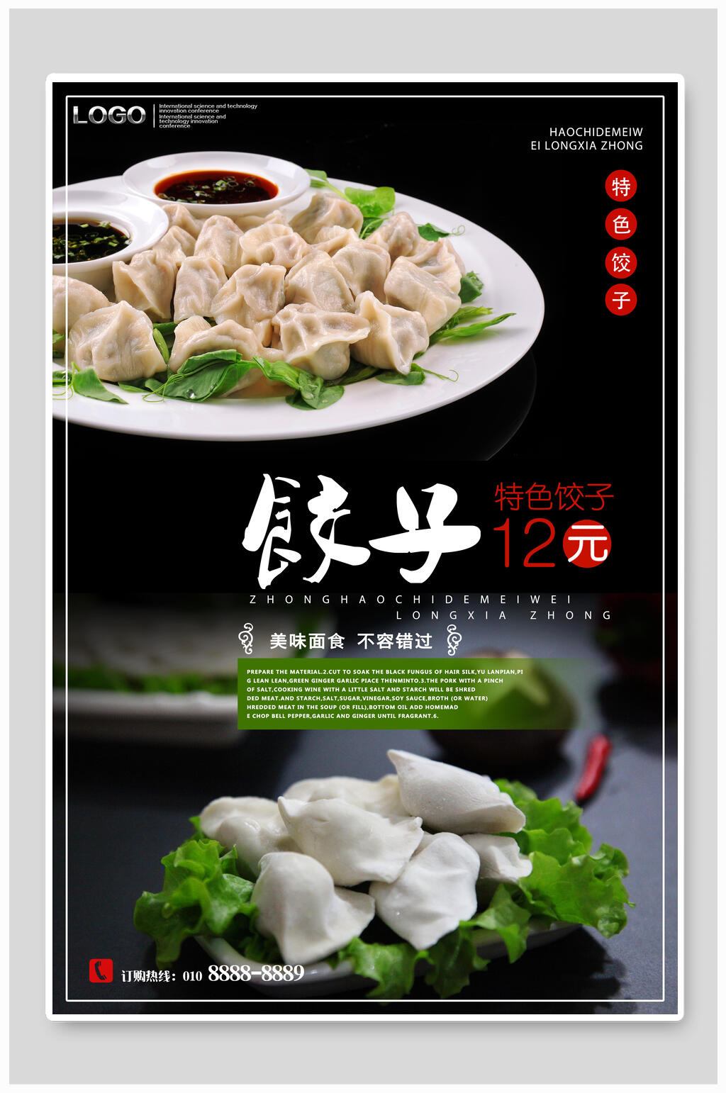 中华美食饺子促销海报素材