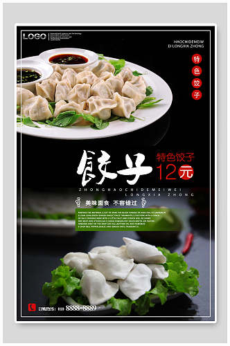 中华美食饺子促销海报