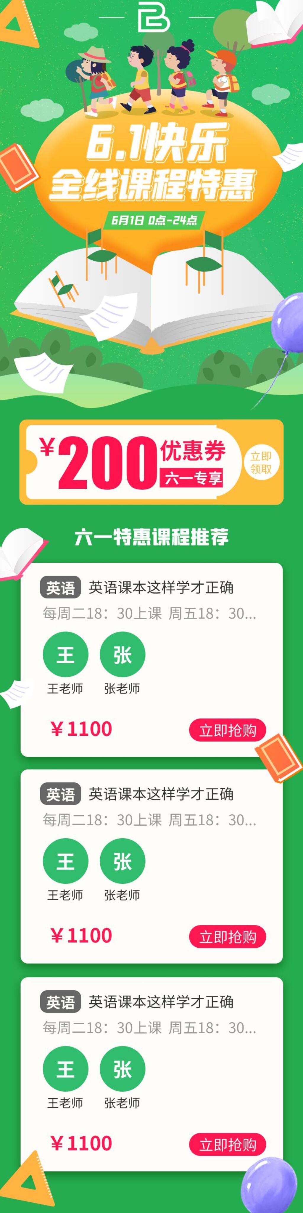 六一快乐全线课程特惠教育培训H手机长图banner素材