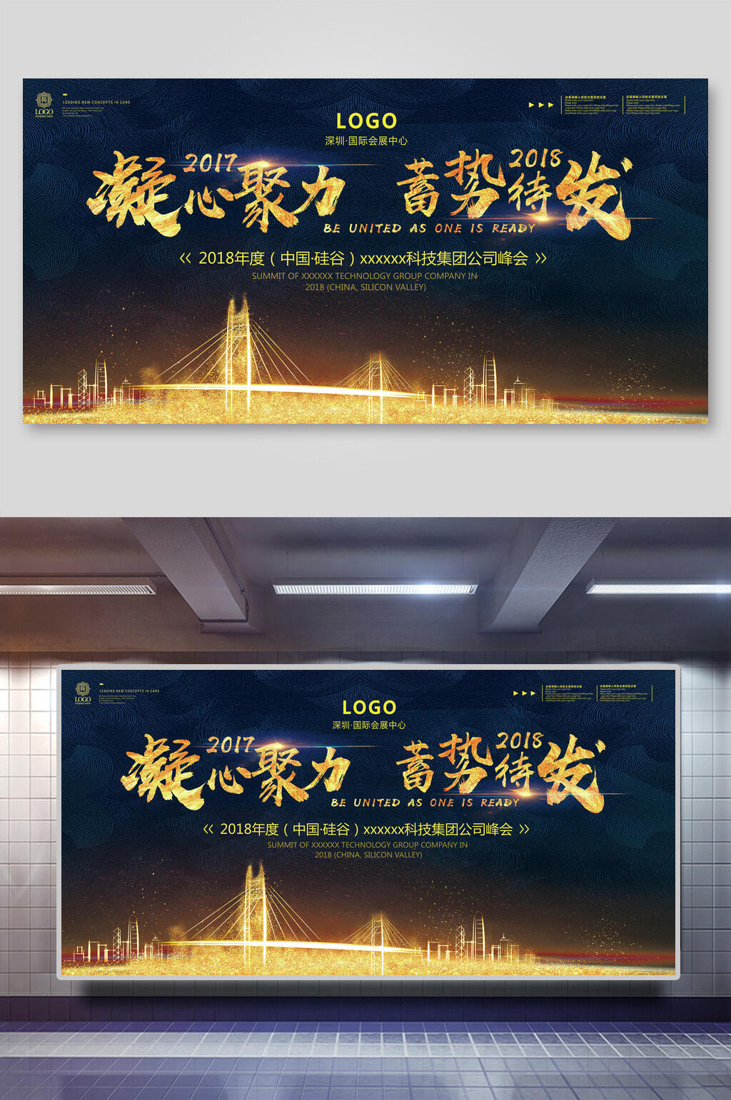 大气凝心聚力蓄势待发公司会议年会背景展板素材